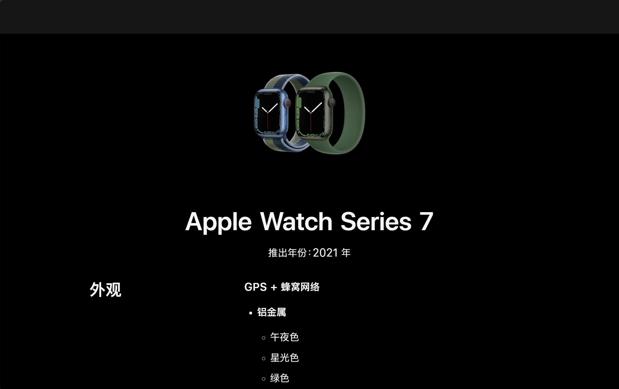 Apple Watch Series 7